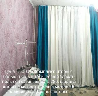 Продам комплект шторы с тюлью