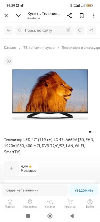 Срочно продам Телевизор LG 47cm 120cm Smart 3D имеется