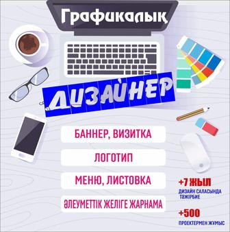 Графический дизайнер