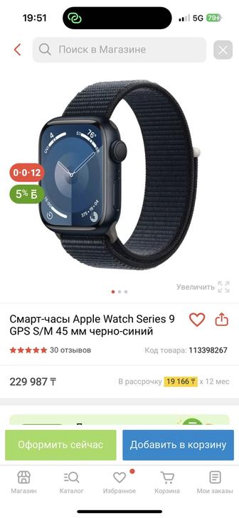 Apple Watch 9 серия 45 мм Срочно