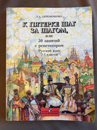 Учебник Русский язык
2-4 класс