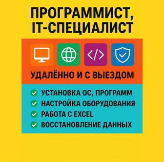 Программист, удаленно и на выезд