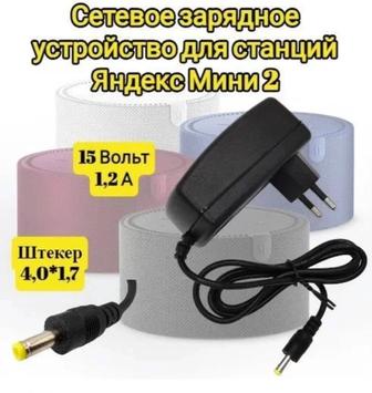 Блок питания для Яндекс.Станций (Мини, Лайт, Макс, Дуо Макс)