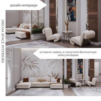 Студия дизайн интерьера DreamSpace Interiors