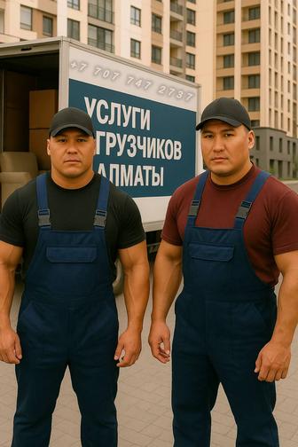 Услуги грузчиков 24/7