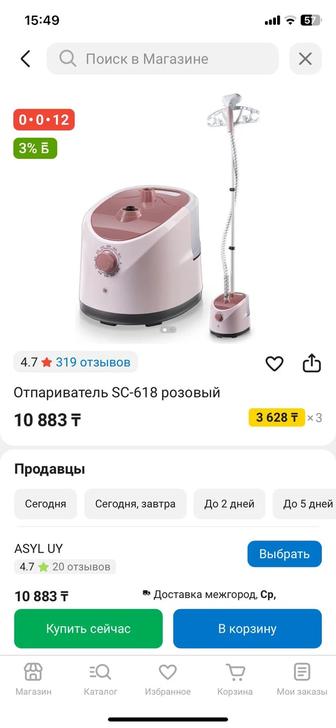 Отпаривател