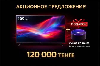 Продам новый телевизор в подарок Яндекс станция Алиса 43 диагональ
