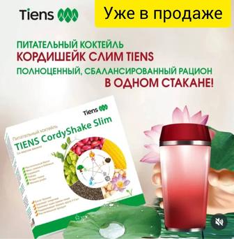 Кордишейк Слим TIENS