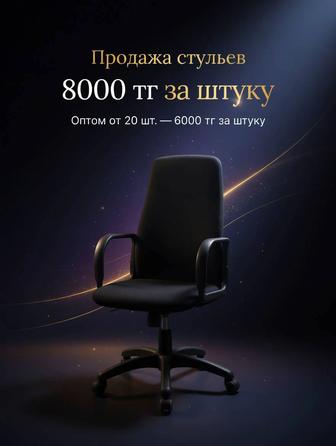 Продаются Стулья Поштучно/Оптом