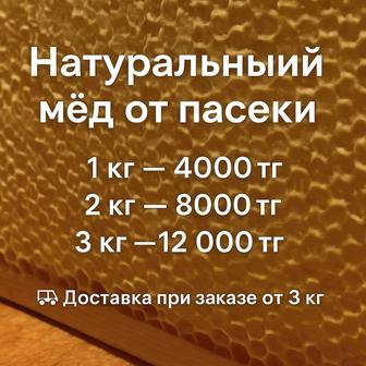 Мед свежий прямо из пасеки!