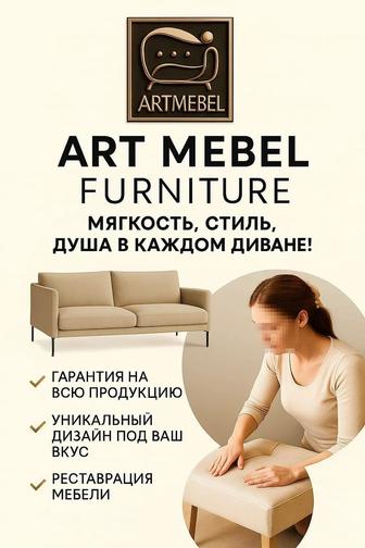 Art Mebel уют в каждый дом. Стильные диваны на заказ от производителя.