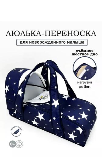 Люлька переноска для новорожденных до 8кг