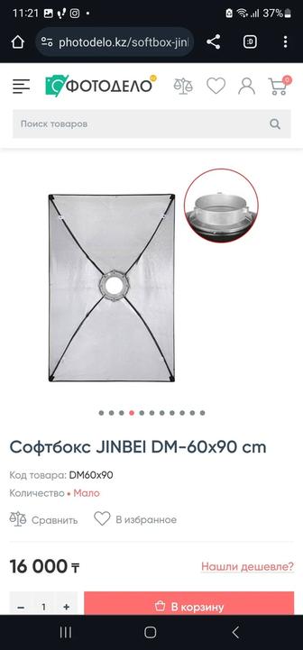 Софтбокс