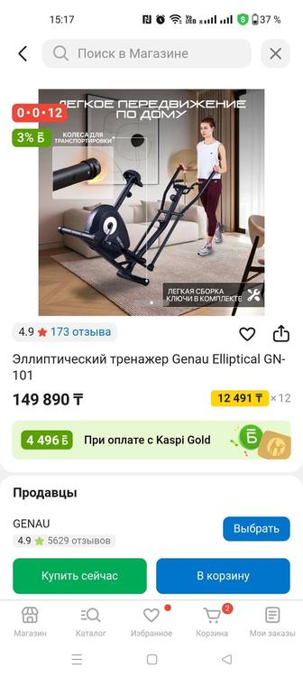 Продам эллиптический тренажер.