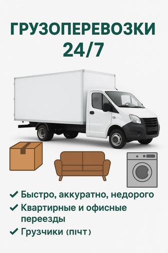 Грузоперевозки Алматы