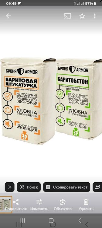 Баритовая штукатурка