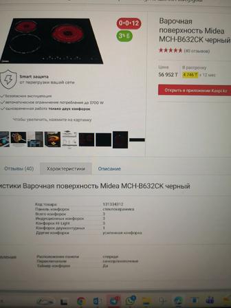 Встр поверхность Midea Электро и индукционная