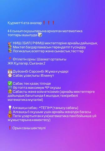 Репетитор(Математика)