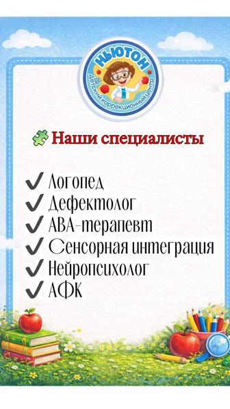 Логопед и АБА специалист
