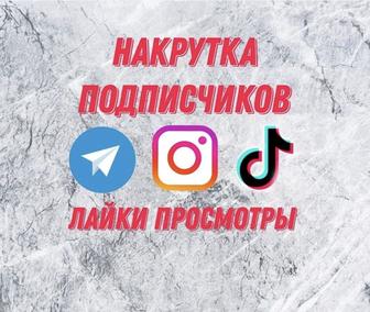 Расскрутка подписчиков тикток инстаграм