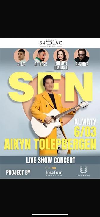 Продажа Билетов на концерт