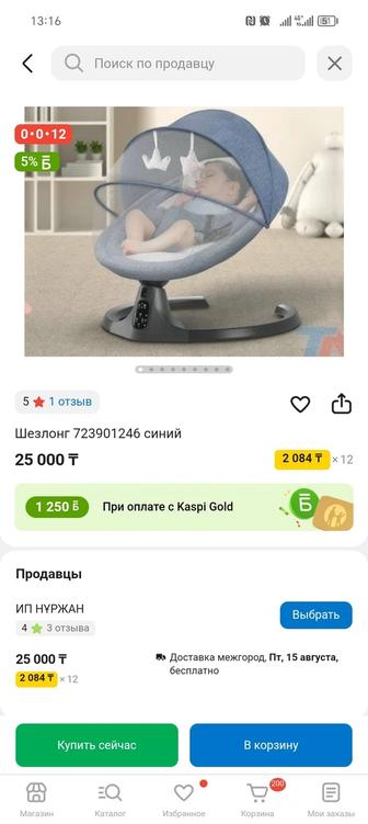 Шезлонг сатылад 15 мынга