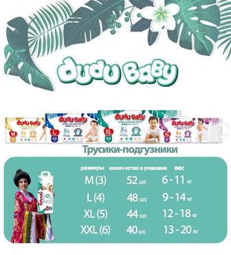 Памперс подгузник Dudu Baby