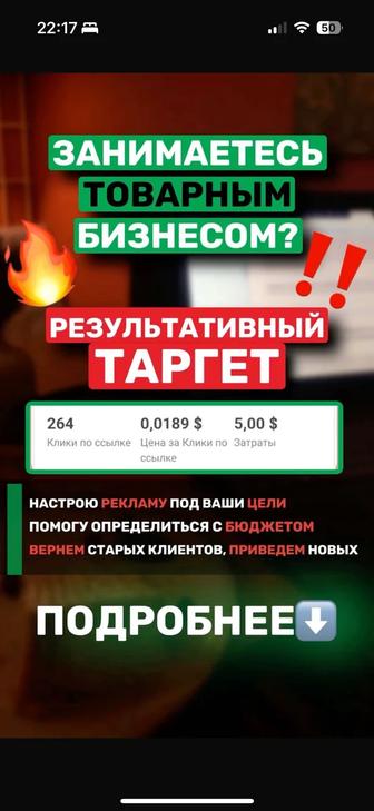 Таргетолог