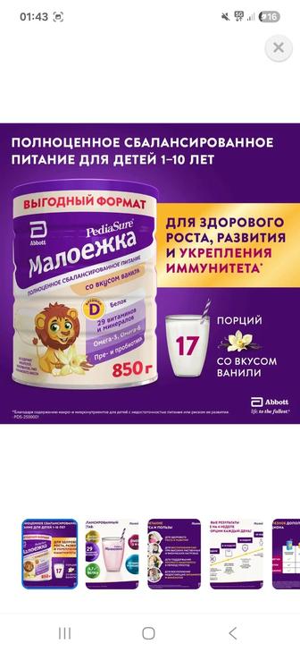 Малоэжка смесь детская