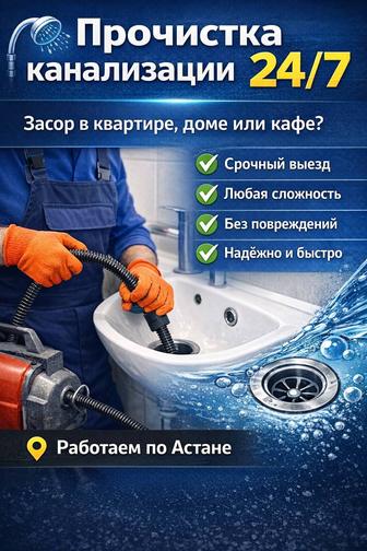 Прочистка канализации