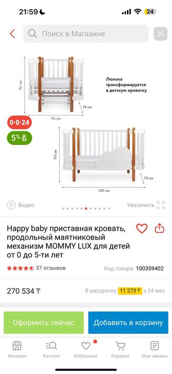 Продам детскую кровать Happy Baby Mom