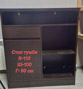 Стол тумба
