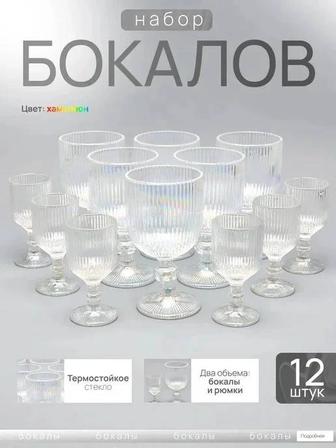 бокалы для напиток