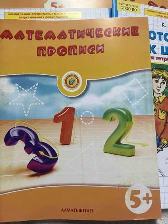 Тетрадь для 0 классов