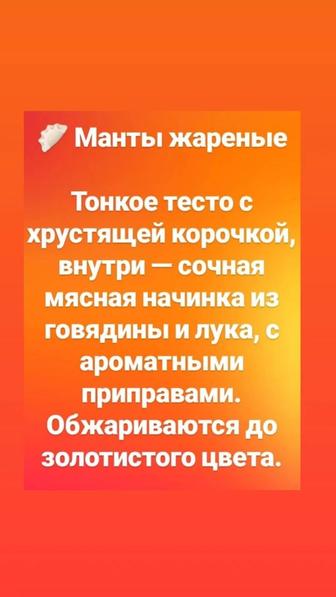 Доставка по Караганде восточной кухни Манты