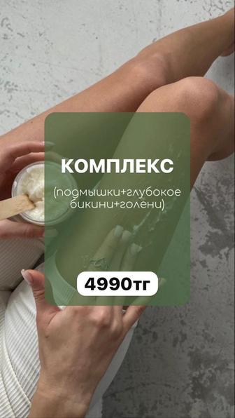 Шугаринг акция всего лишь