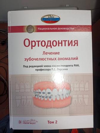 Продам книгу по стоматологии