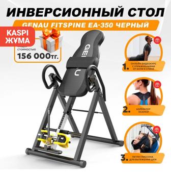 Продам инверсионный стол