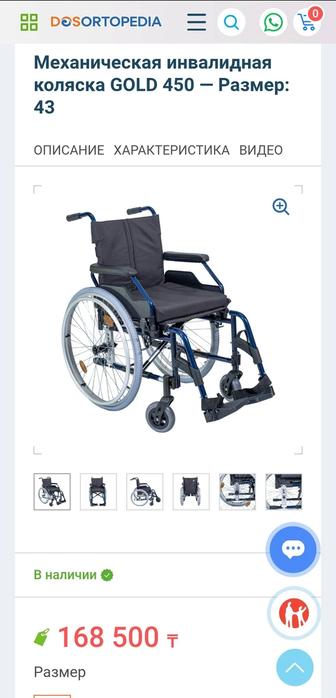 Инвалидная коляска Dos Ortopedia Gold 450