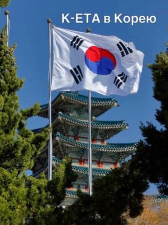 Оформление К-ЕТА