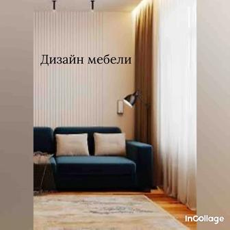 Дизайн мебели