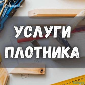 Услуги плотника