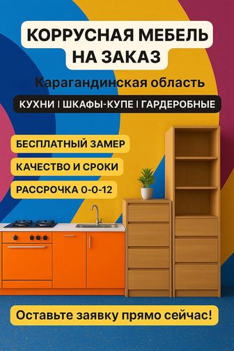 Корпусная мебель на заказ Изготовление корпусной мебели на заказ
