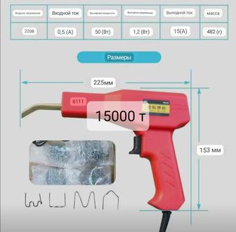 Импульсный паяльник для ремонта пластика