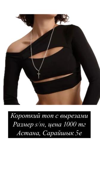 Короткий топ