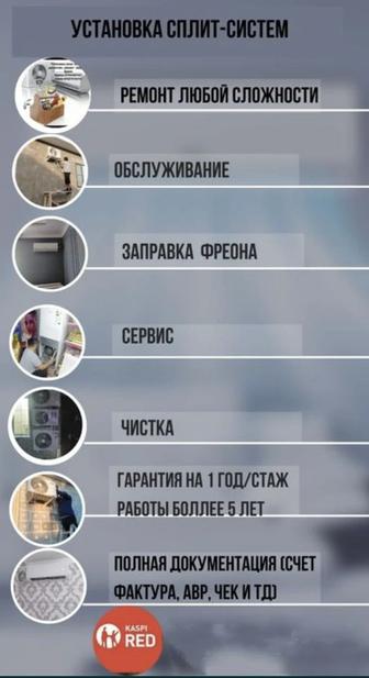 - Установка сплит систем - Установка кондиционера - Заправка сплит систем