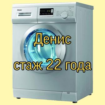 Ремонт Стиральных машин и Холодильников