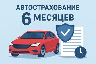 Автострахование