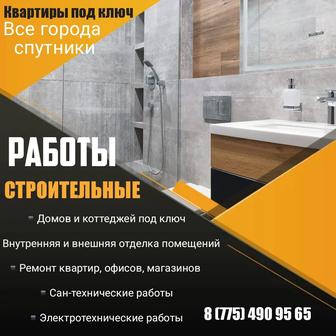 Электрик Сантехник