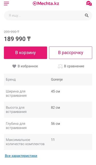 Продам ППМ Gorenje